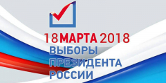 Почему нужно принять участие в выборах Президента Российской Федерации 2018 года